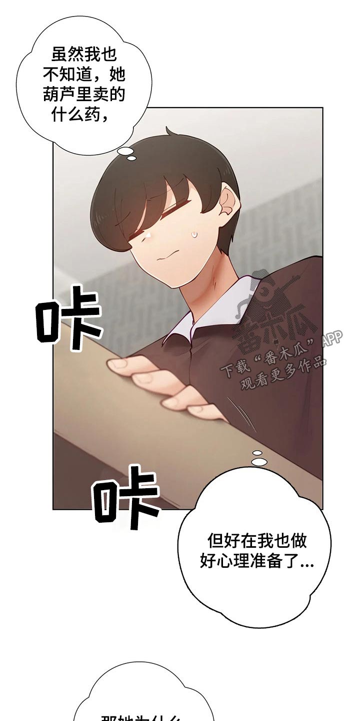 威胁辅导第50话第1页