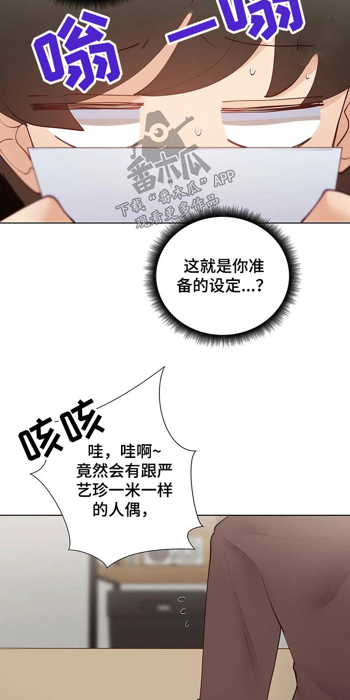 威胁辅导漫画-图4
