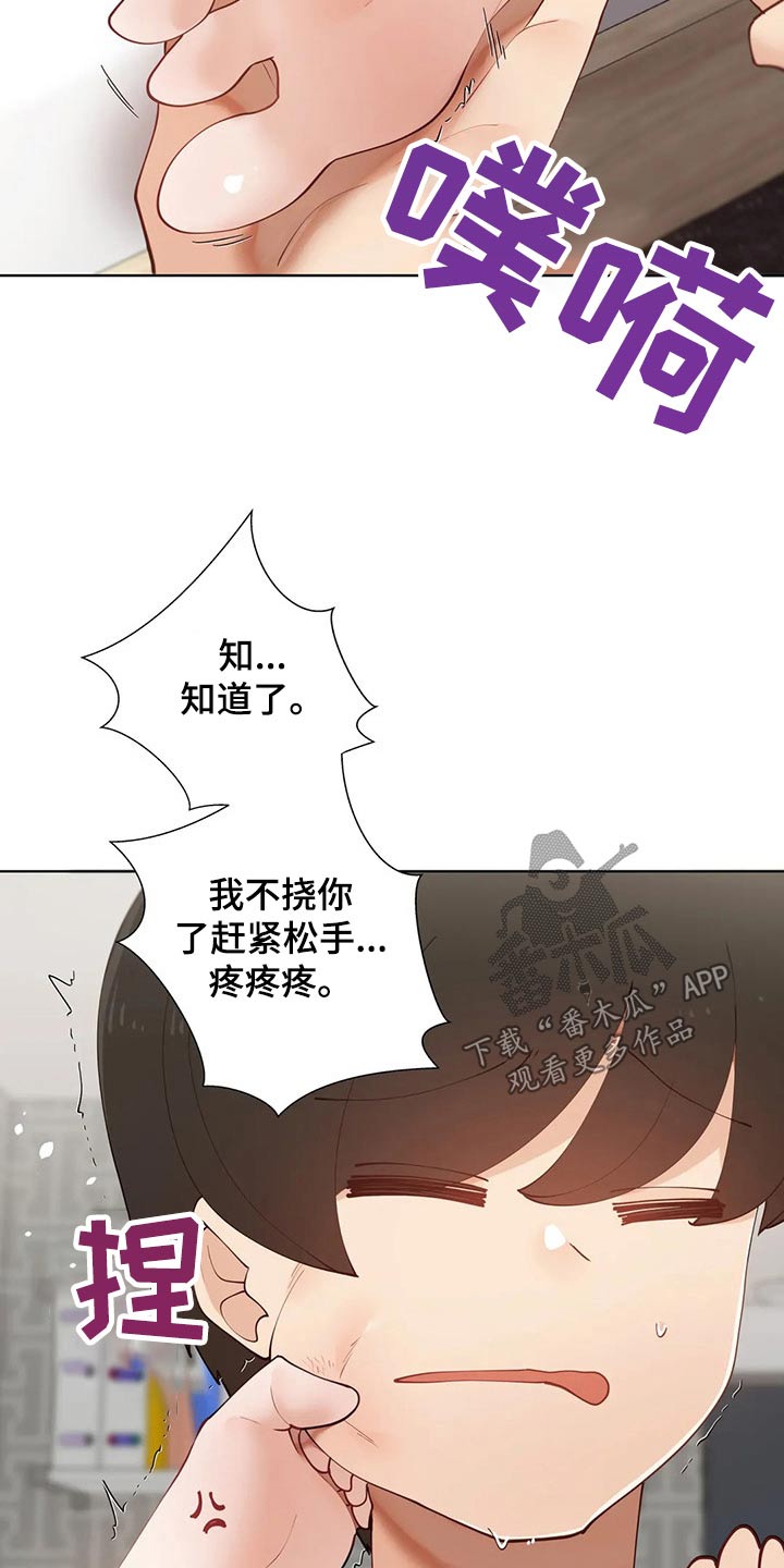 威胁辅导漫画-图10