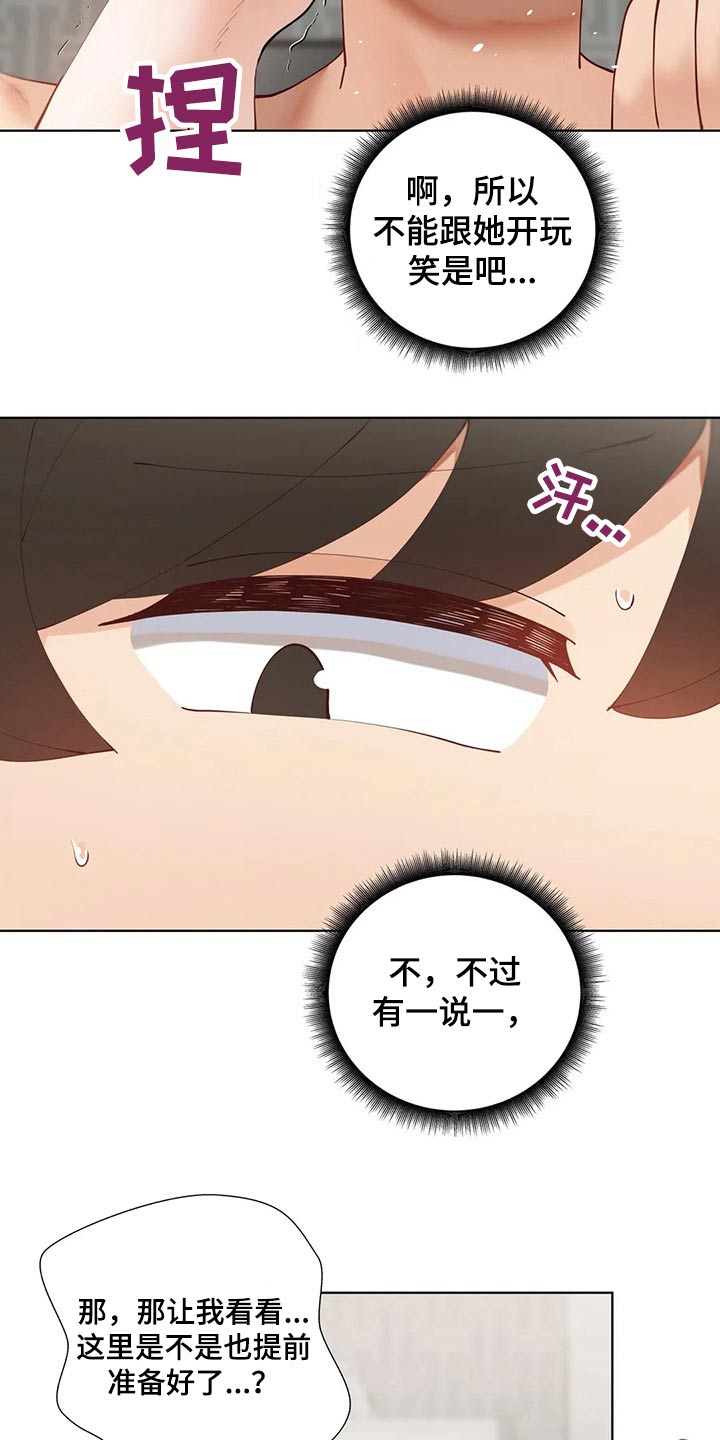 威胁辅导漫画-图11