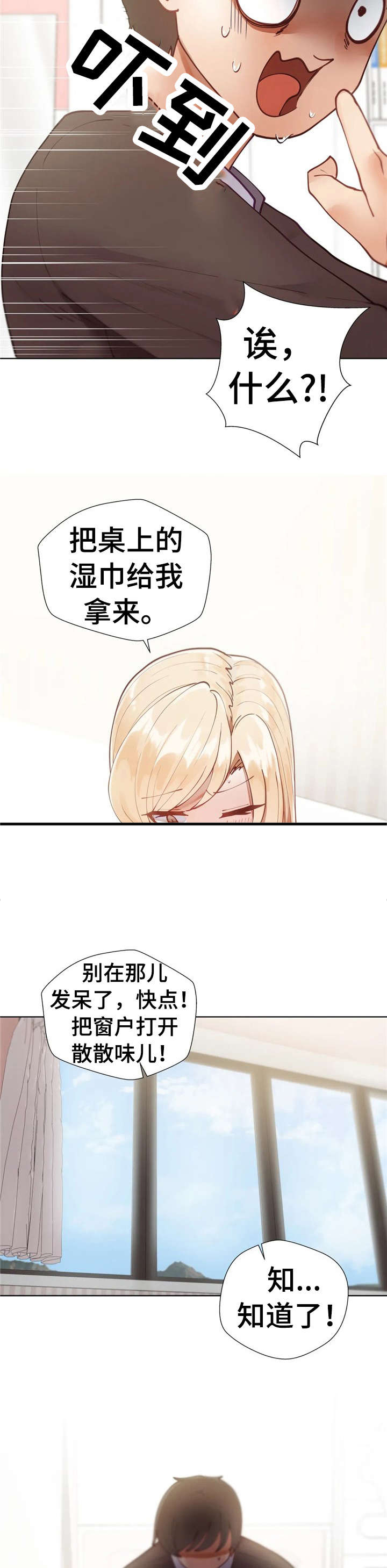 威胁辅导漫画-图1