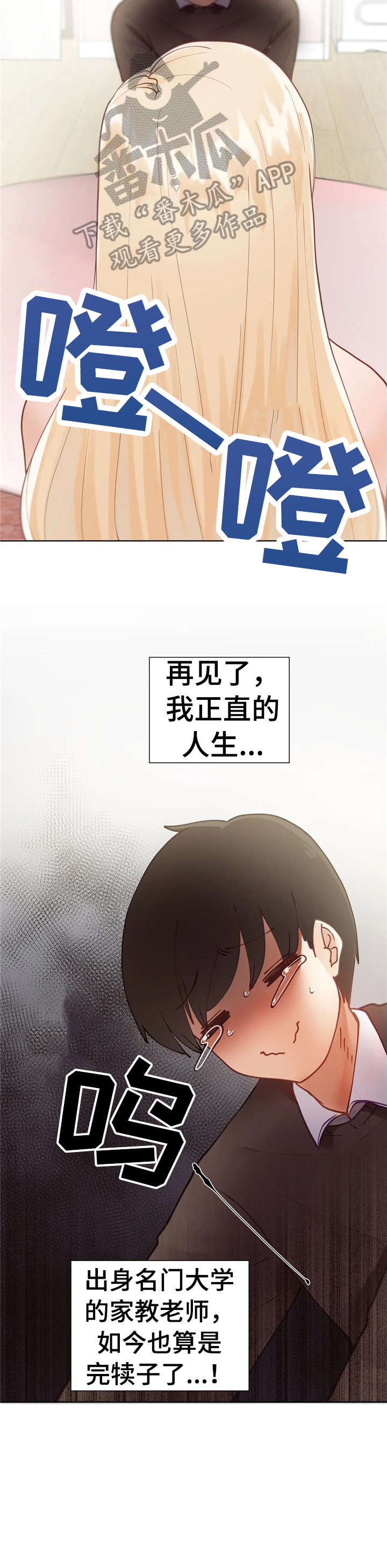 威胁辅导漫画-图2