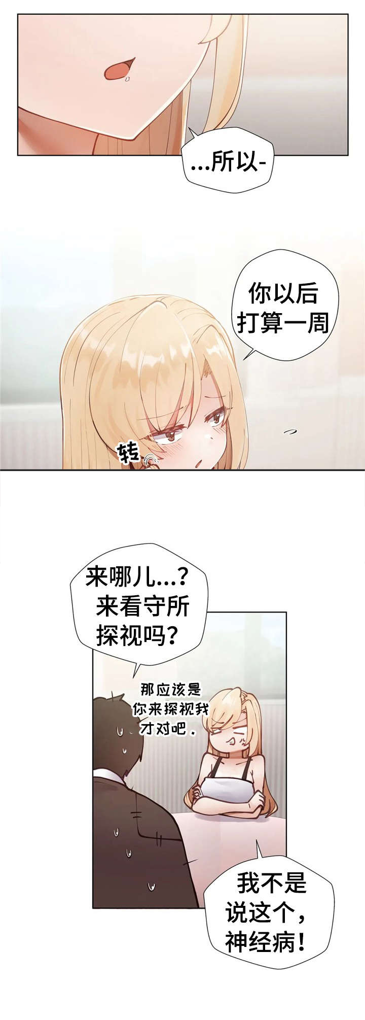 威胁辅导漫画-图3