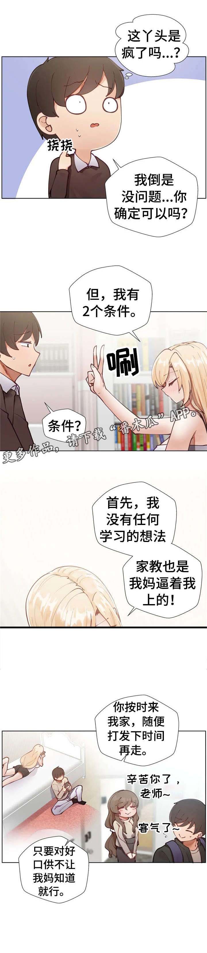 威胁辅导漫画-图4