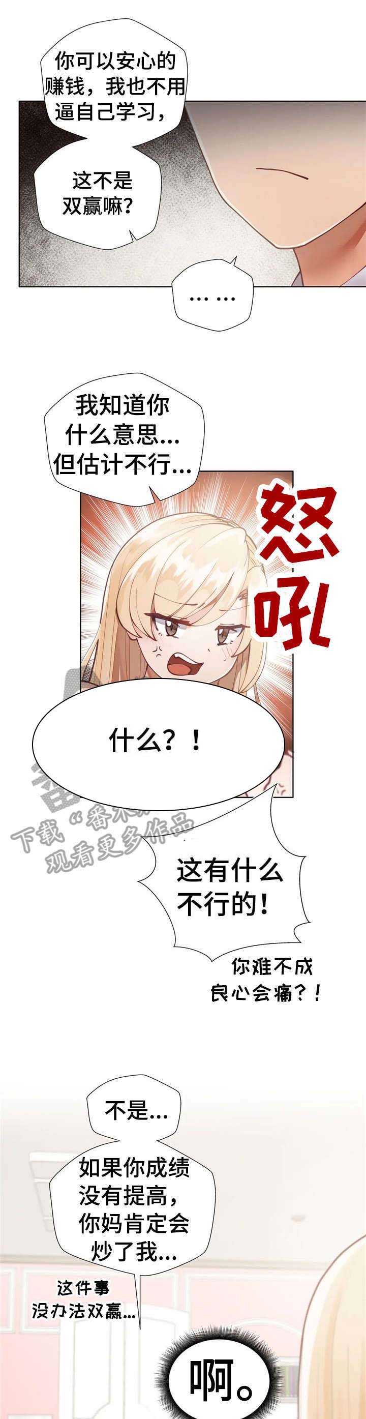 威胁辅导漫画-图5