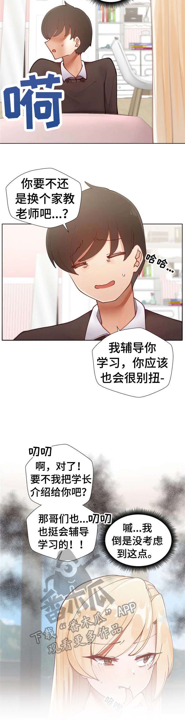 威胁辅导漫画-图6