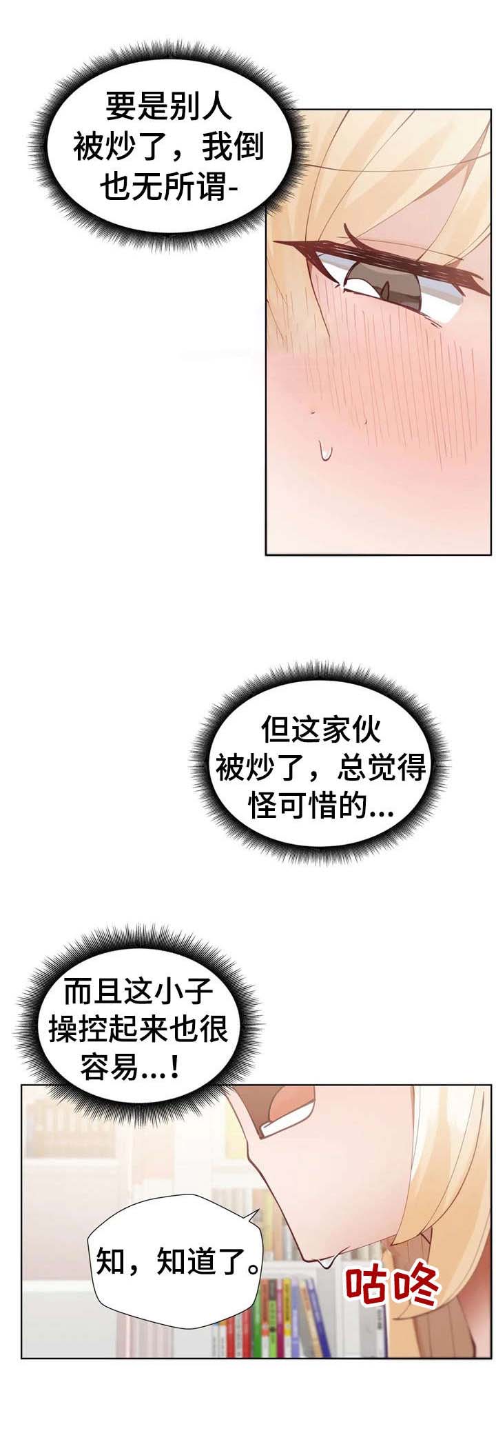 威胁辅导漫画-图7