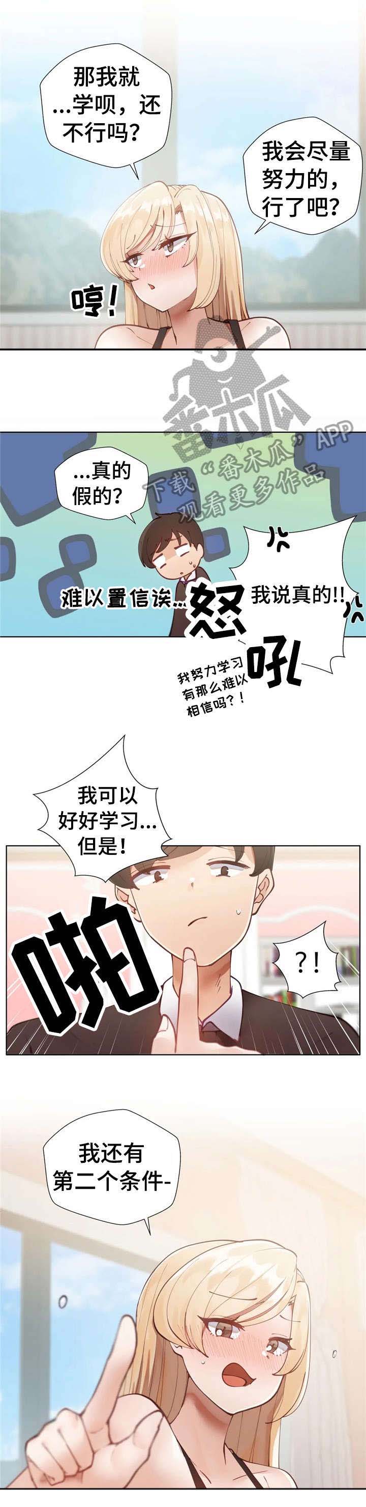 威胁辅导漫画-图8