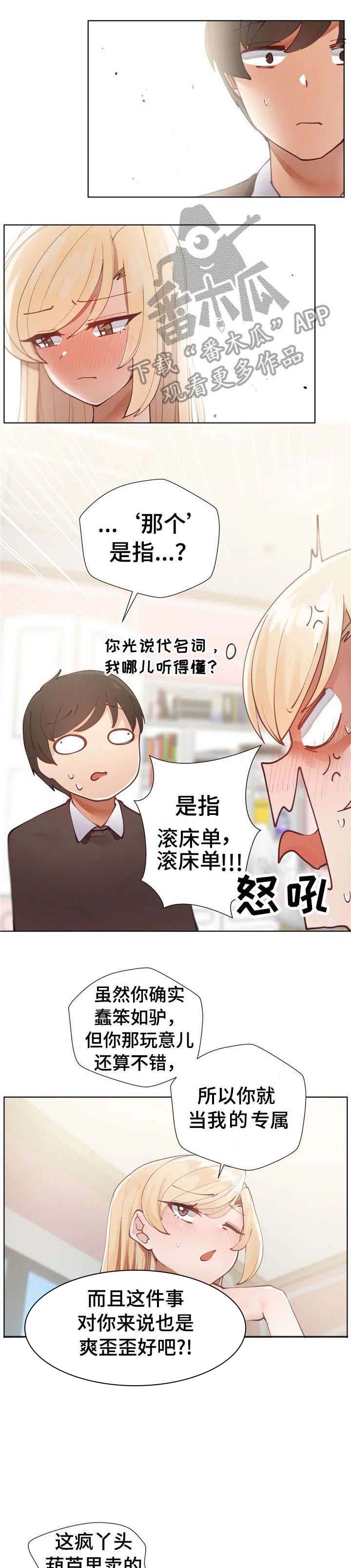 威胁辅导漫画-图9