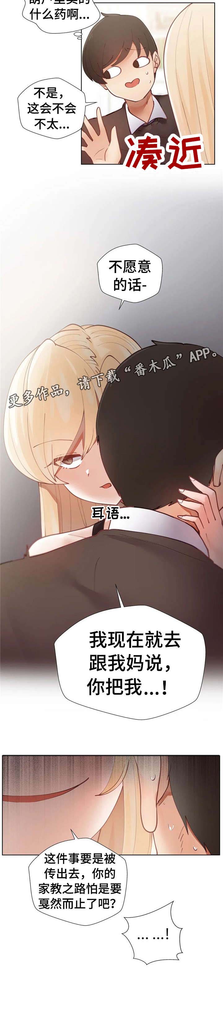 威胁辅导漫画-图10