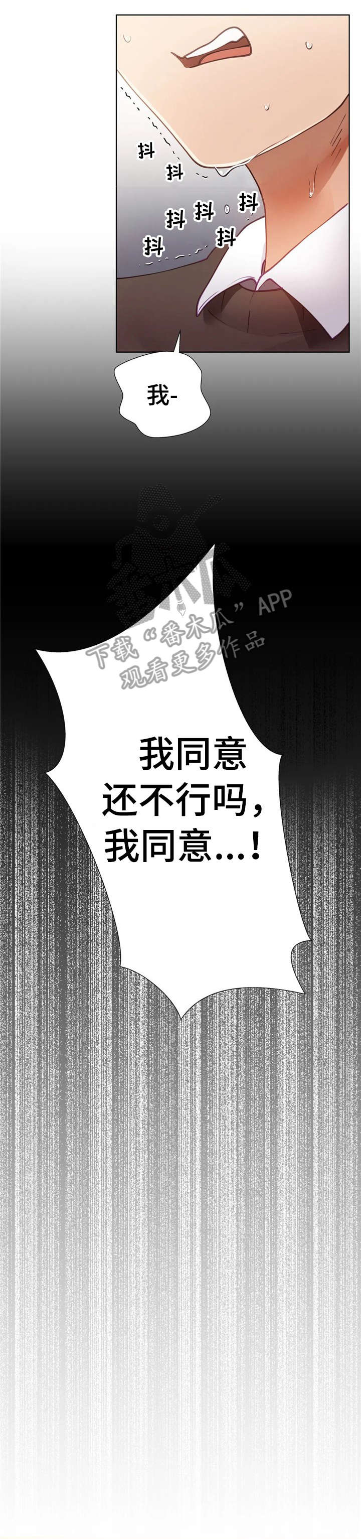 威胁辅导漫画-图0