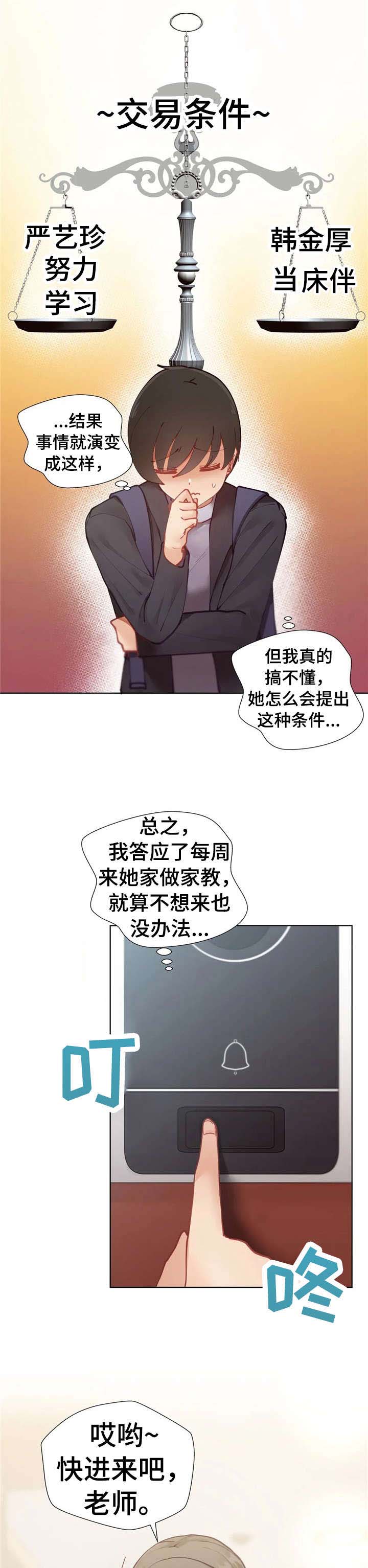 威胁辅导漫画-图1