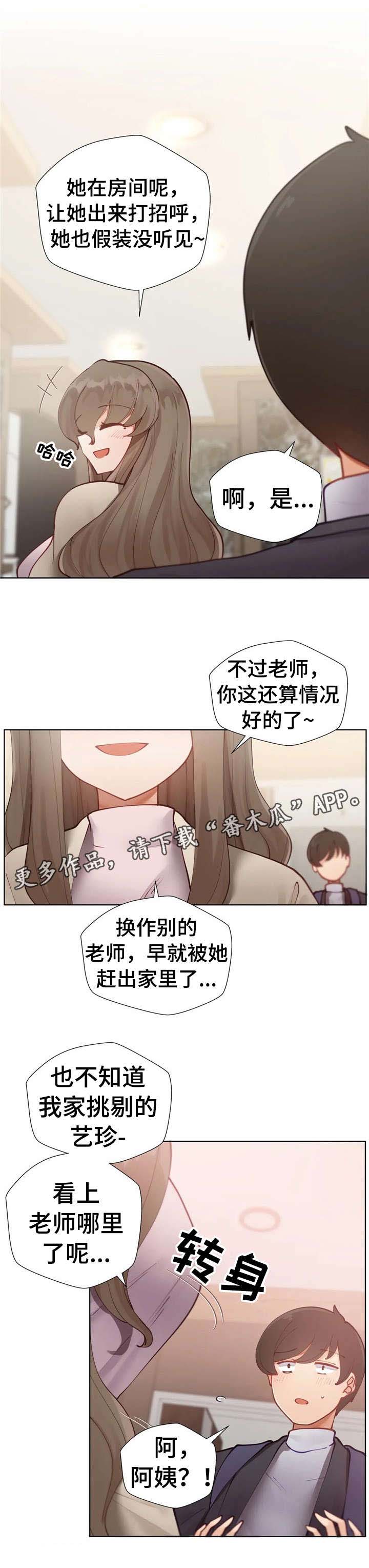 威胁辅导漫画-图3