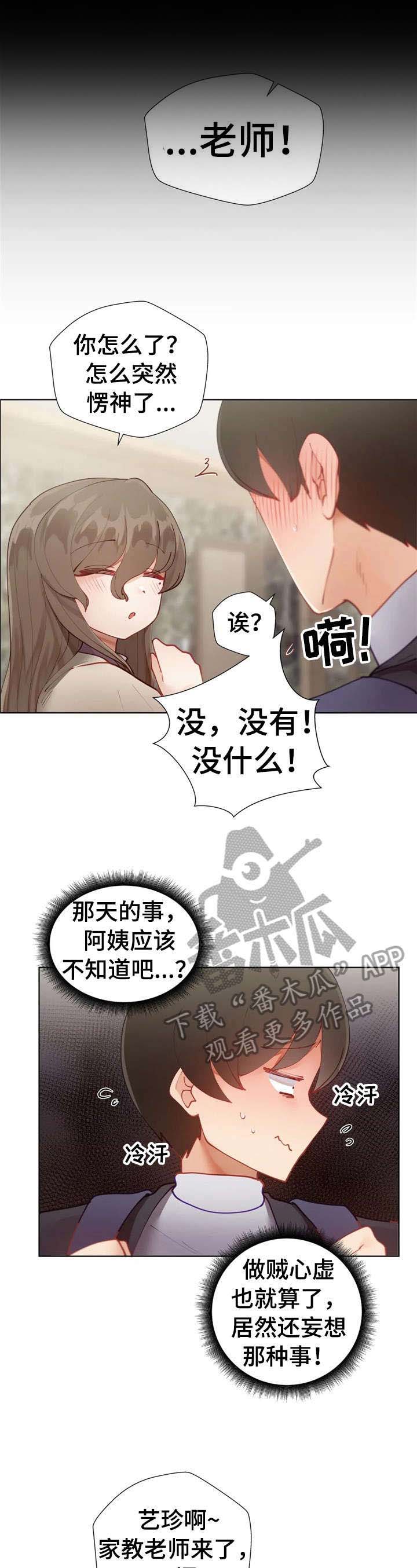 威胁辅导漫画-图5