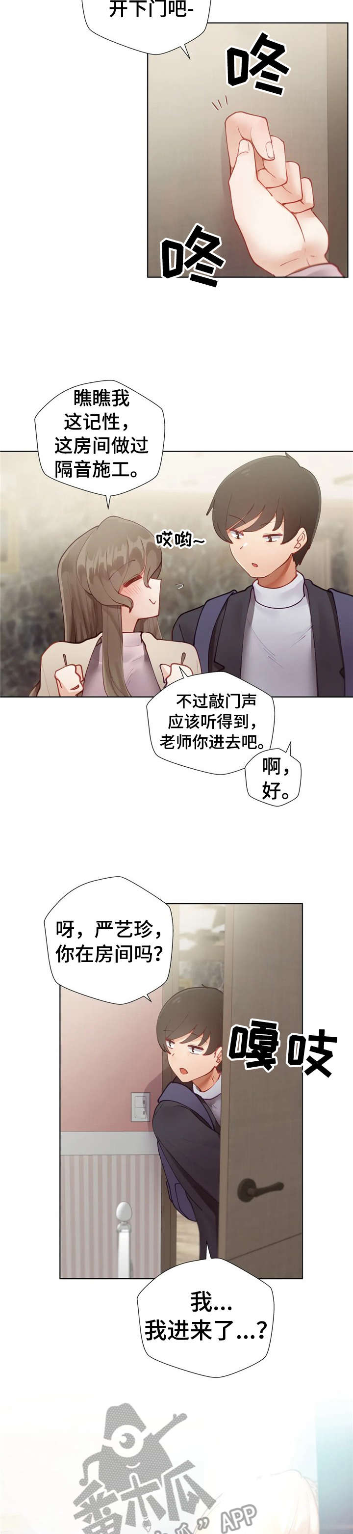 威胁辅导漫画-图6