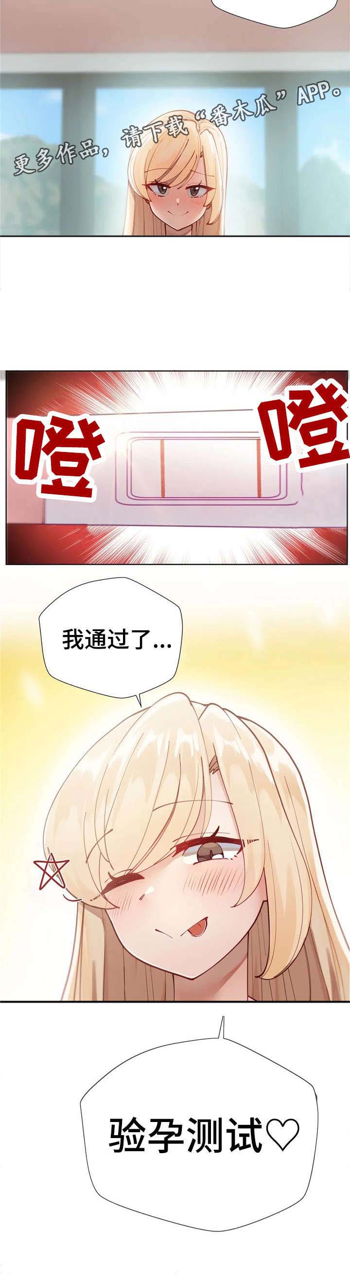 威胁辅导漫画-图8