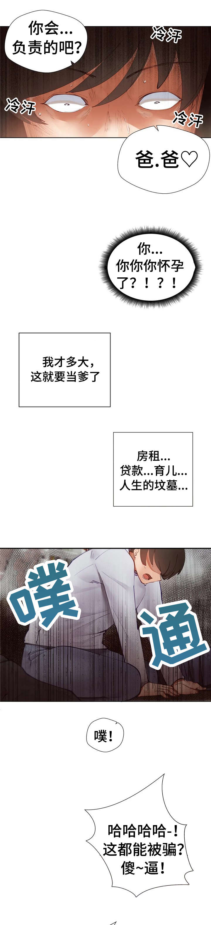 威胁辅导漫画-图0