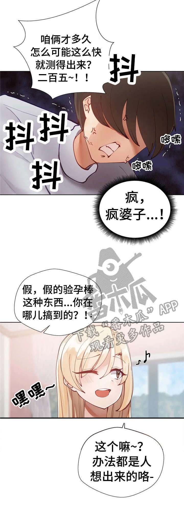 威胁辅导漫画-图1