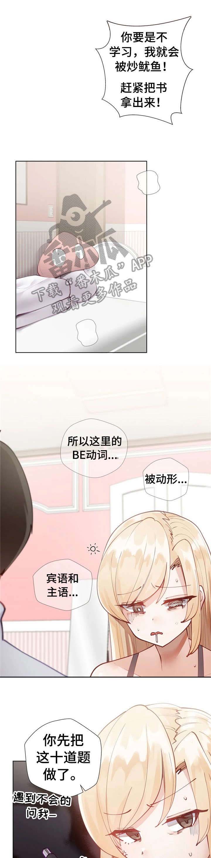 威胁辅导漫画-图2
