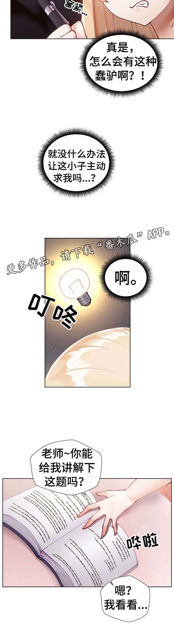 威胁辅导漫画-图3
