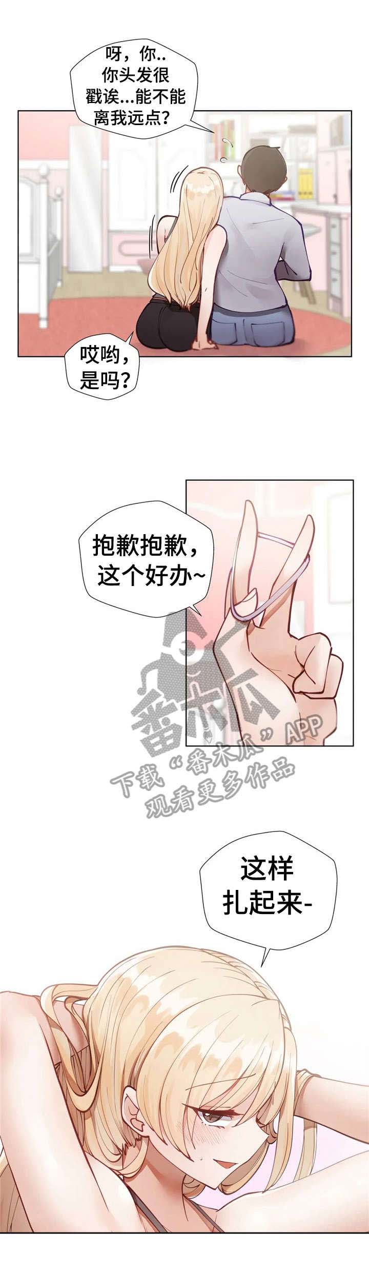 威胁辅导漫画-图4