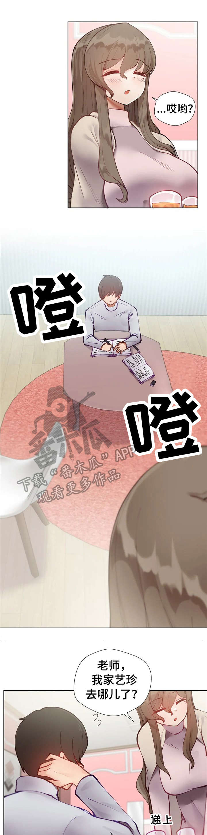 威胁辅导漫画-图0
