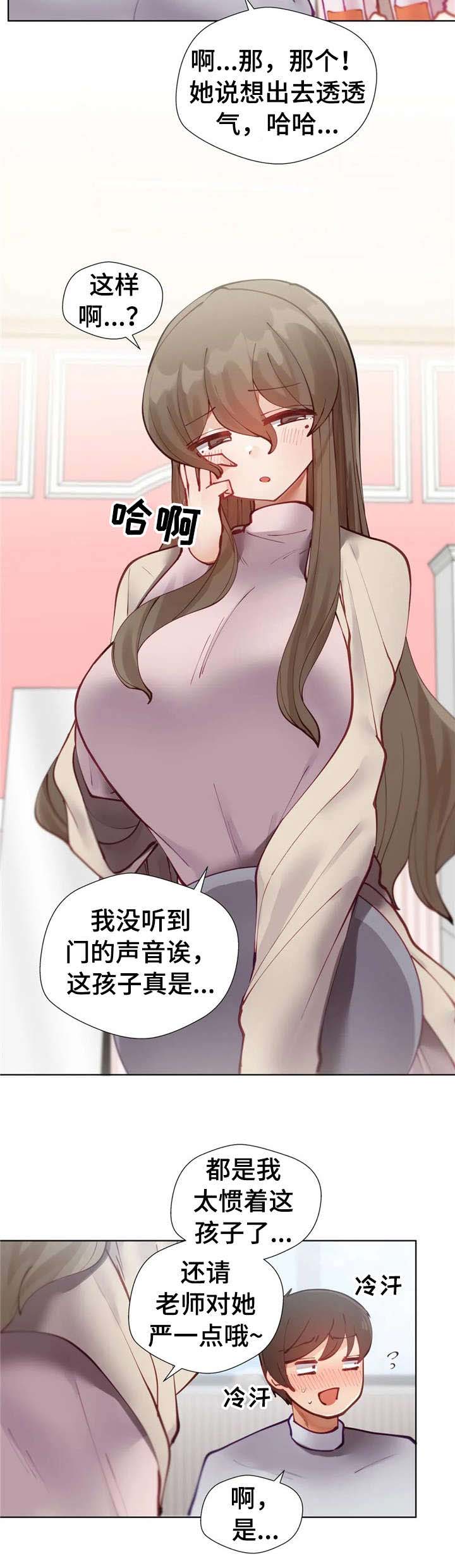 威胁辅导漫画-图1