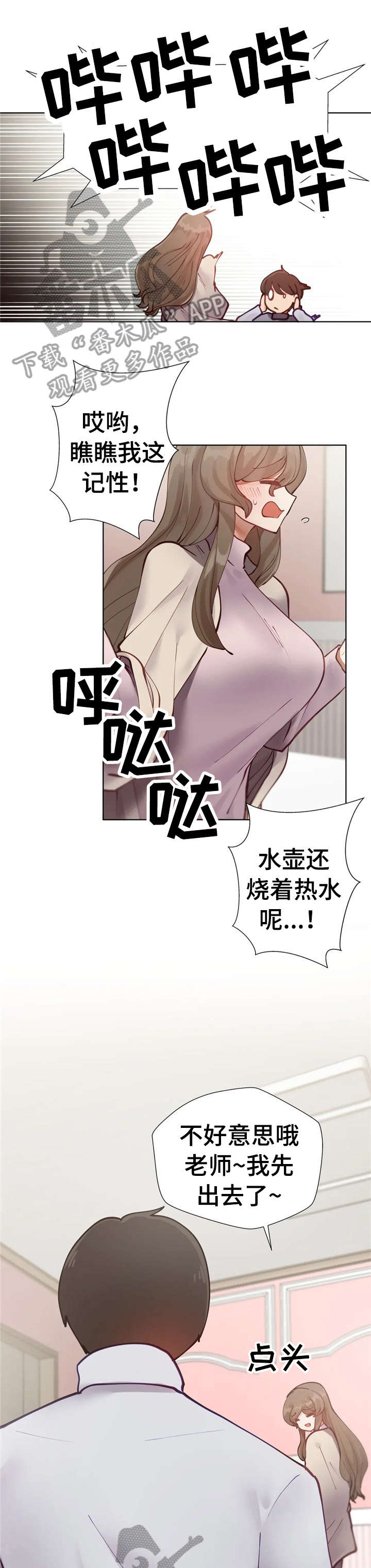 威胁辅导漫画-图2