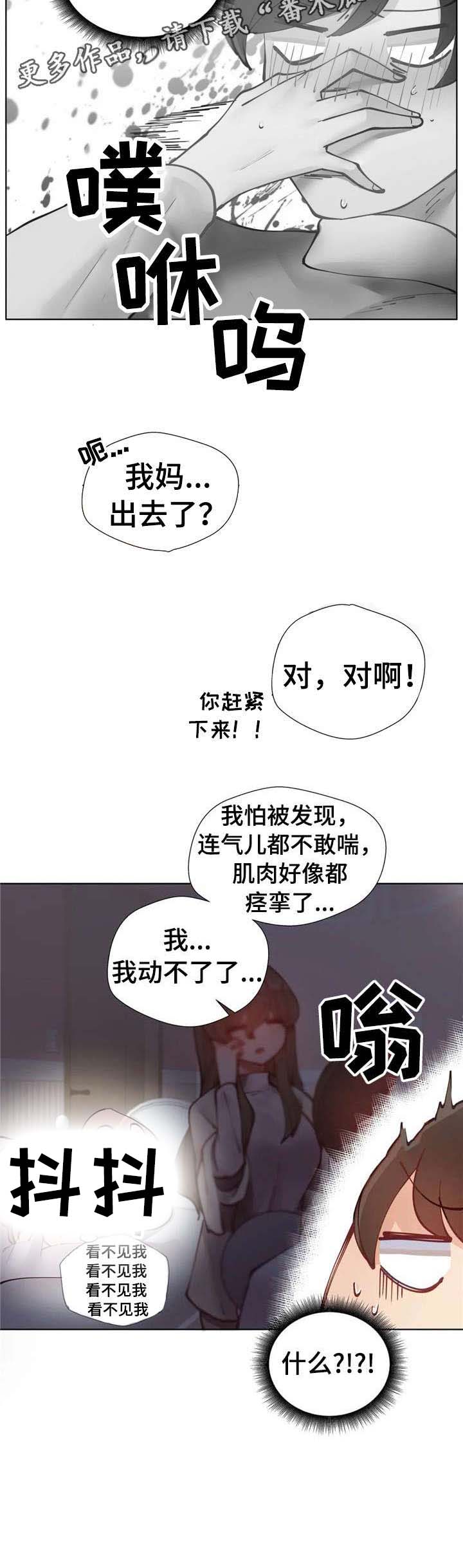 威胁辅导漫画-图4