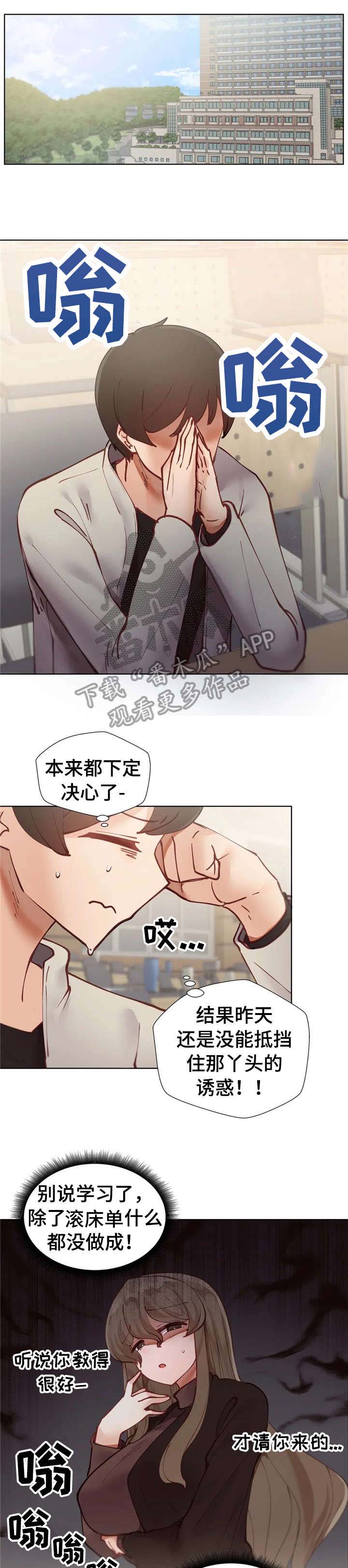 威胁辅导漫画-图5