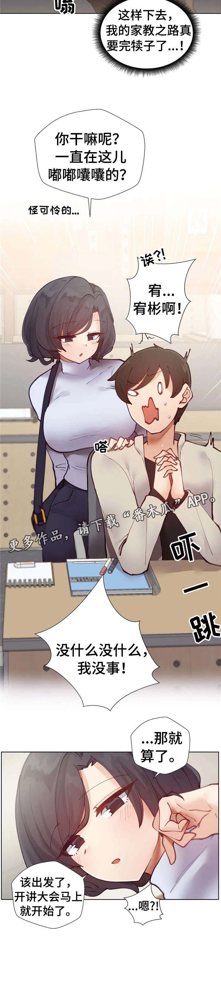 威胁辅导漫画-图6
