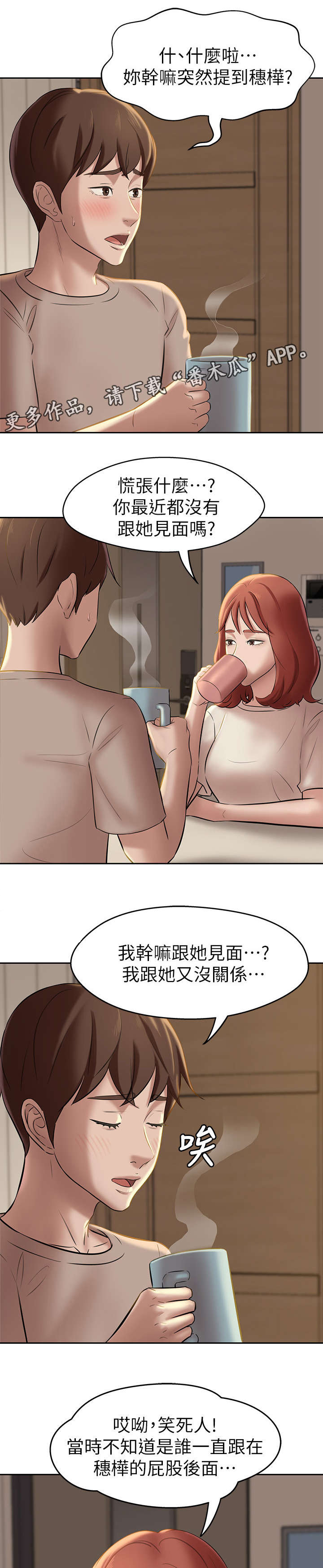 完美笔记第19话图