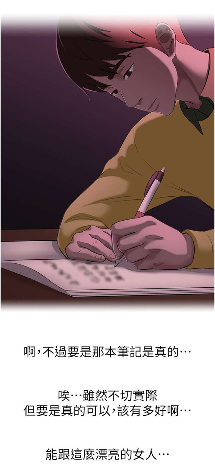 完美笔记第2话图