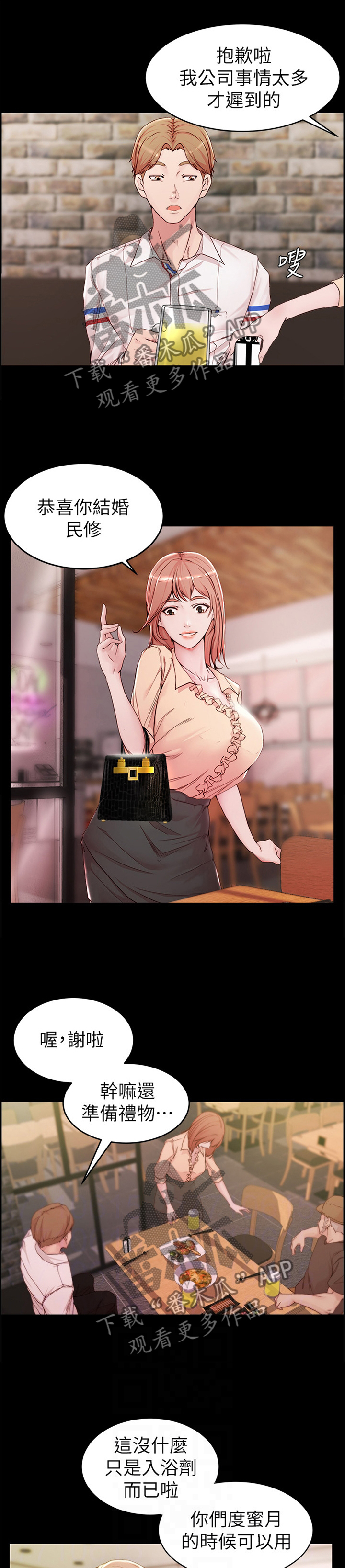 完美笔记第31话图