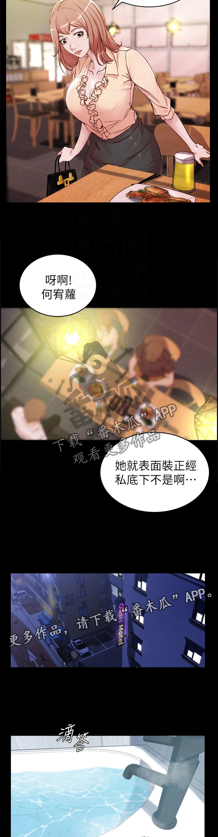 完美笔记第31话图