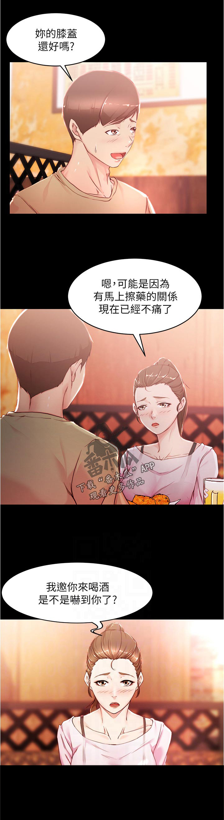 完美笔记第35话图