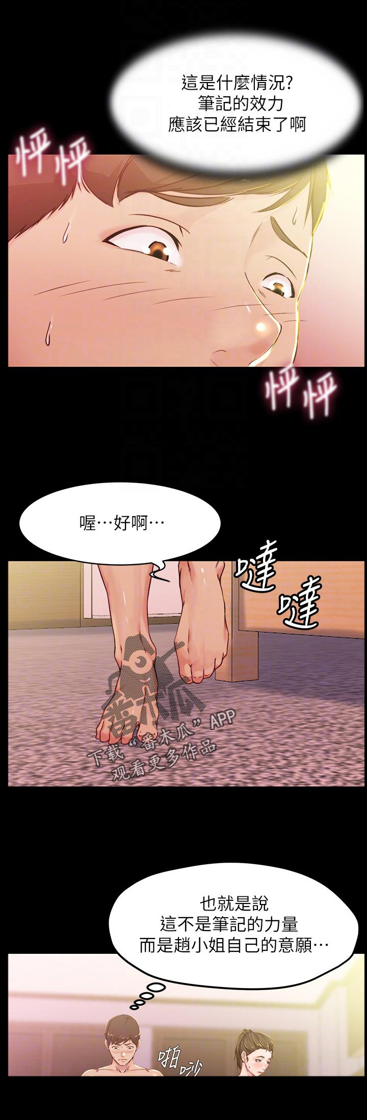 完美笔记第38话图