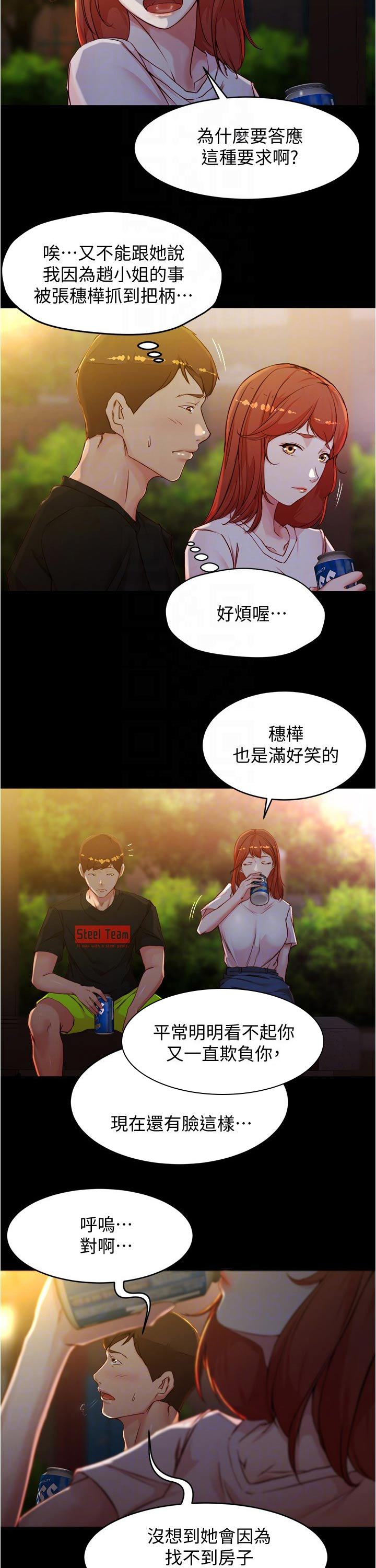 完美笔记第45话图