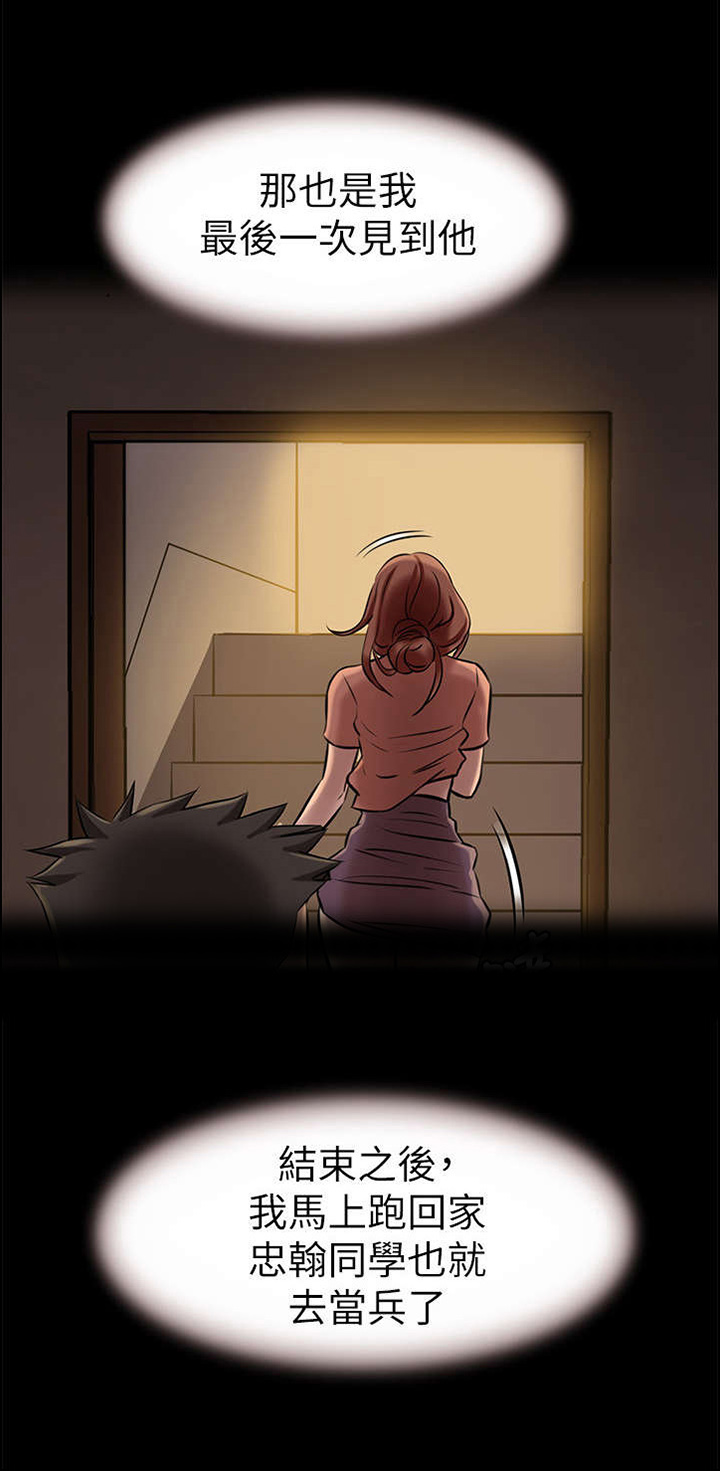 完美笔记第8话图