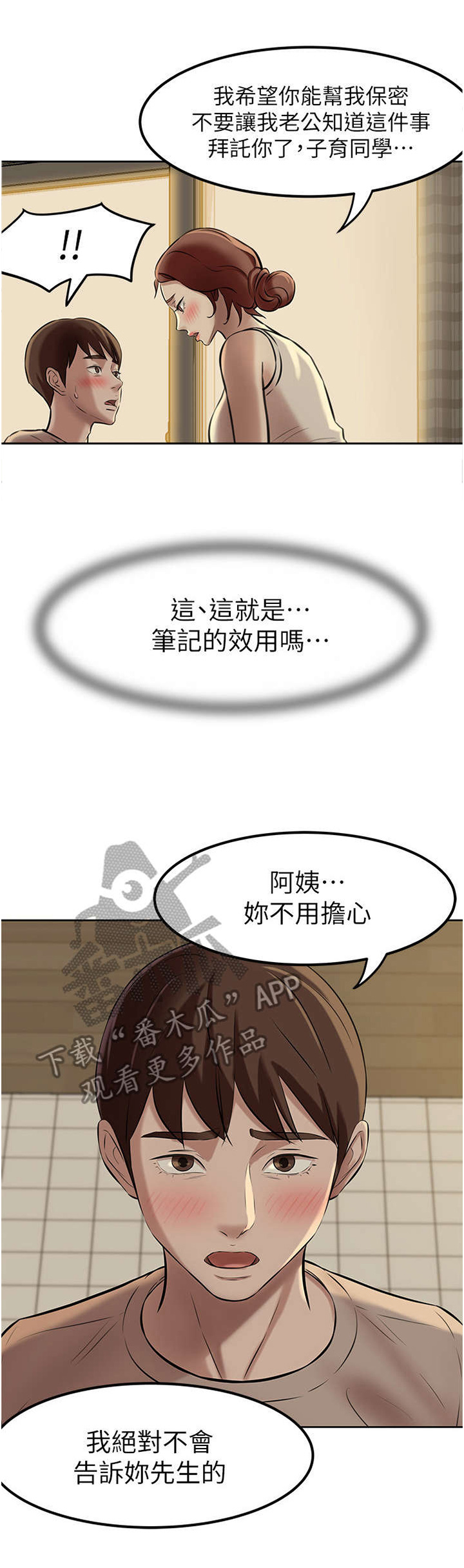 完美笔记第8话图