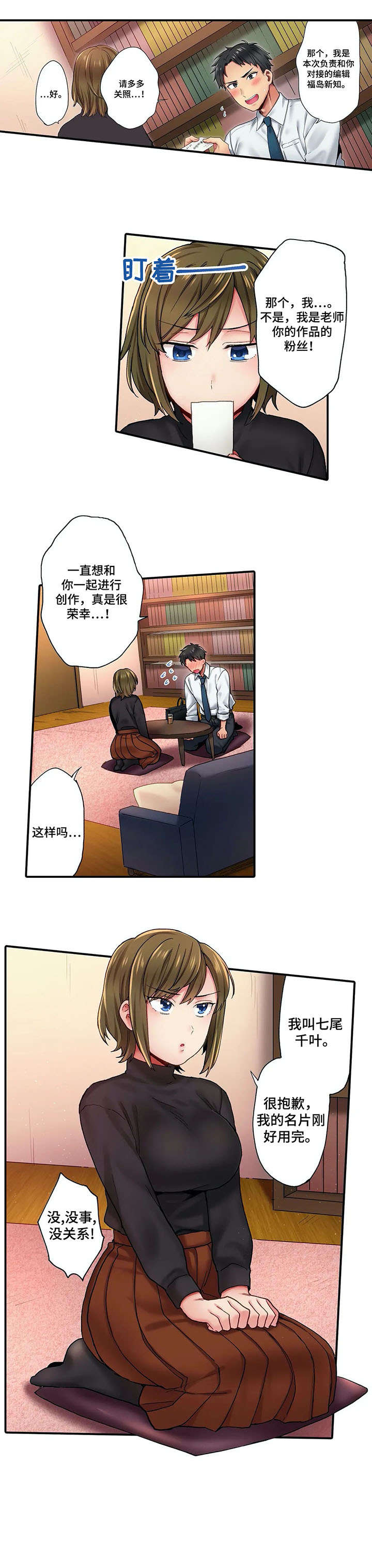 我的初体验第1话图