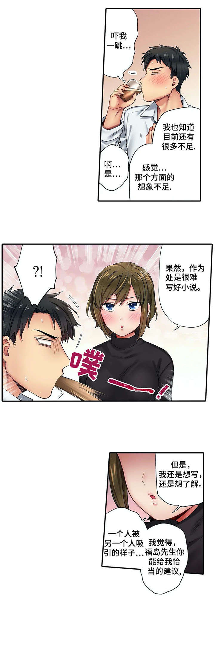 我的初体验第2话图