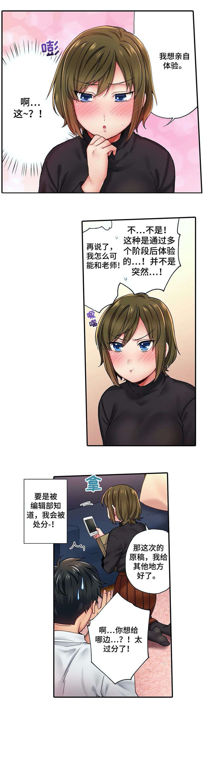 我的初体验第2话图