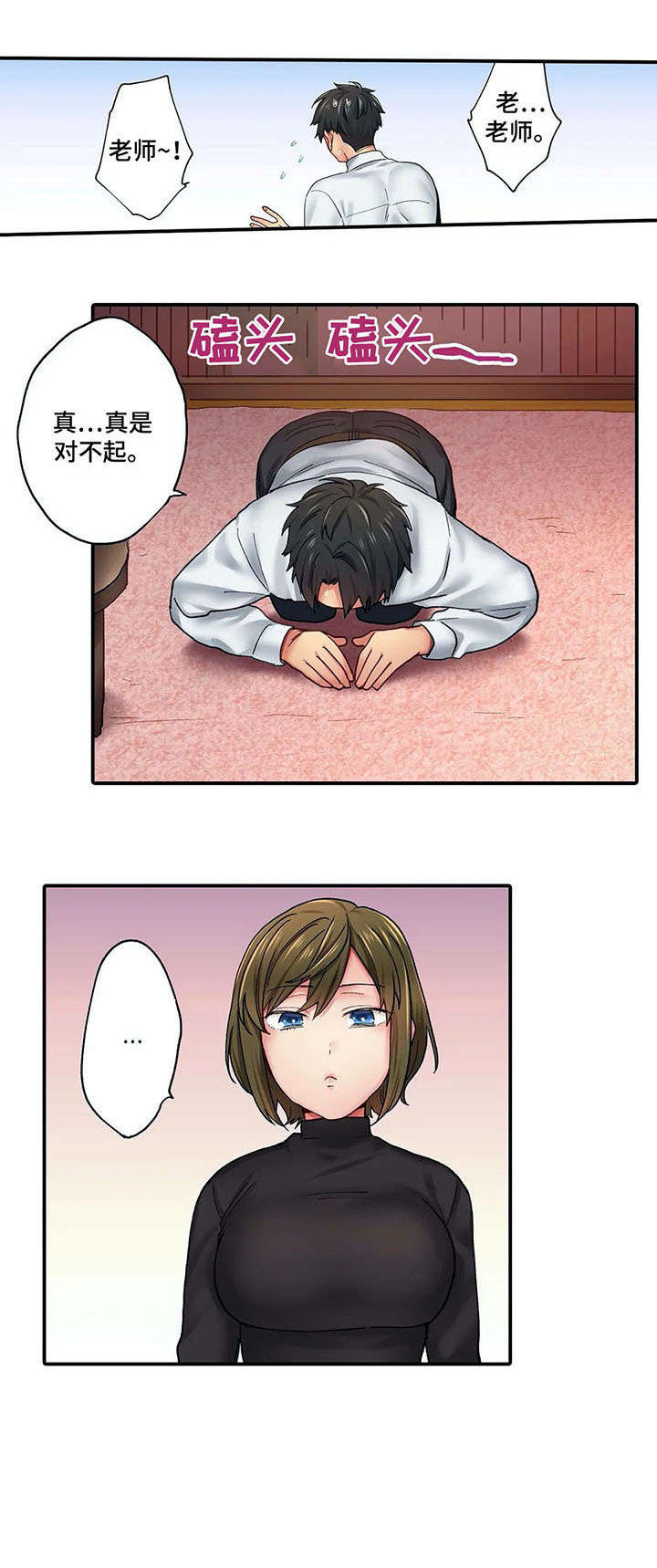 我的初体验第3话图