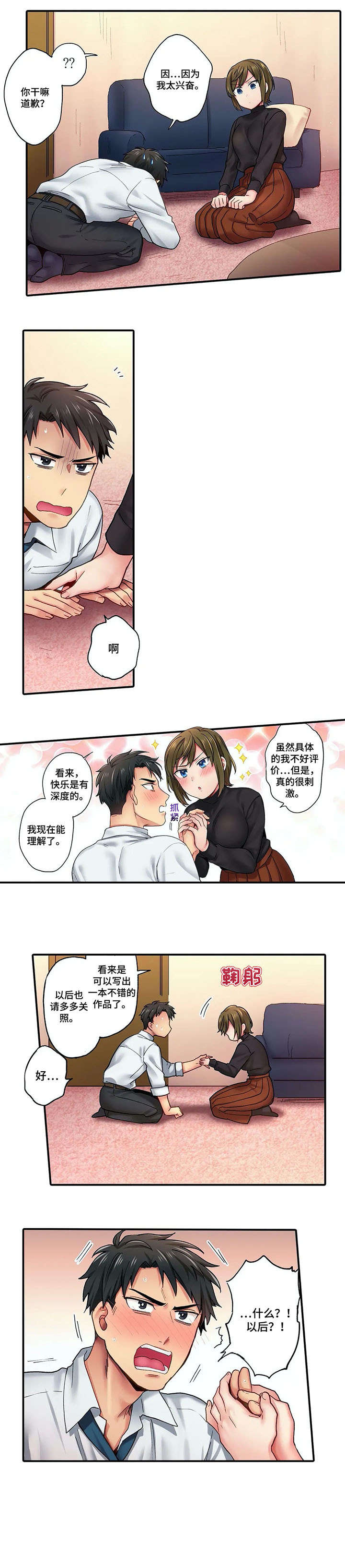 我的初体验第3话图