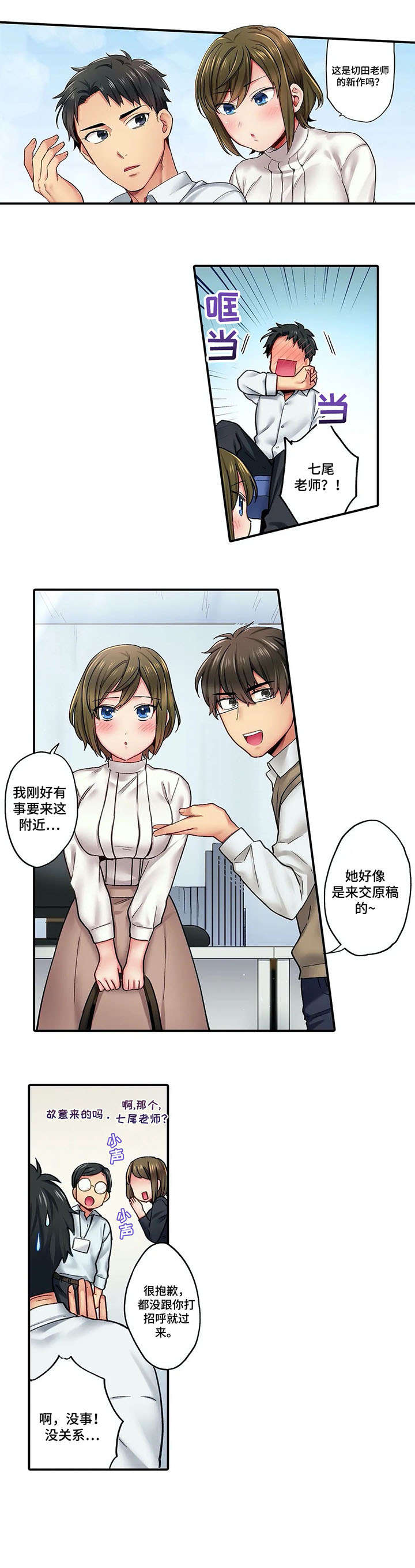 我的初体验第3话图