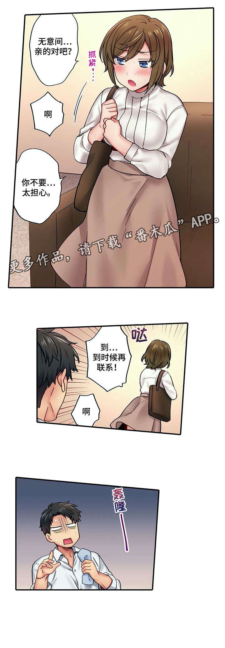 我的初体验第5话图