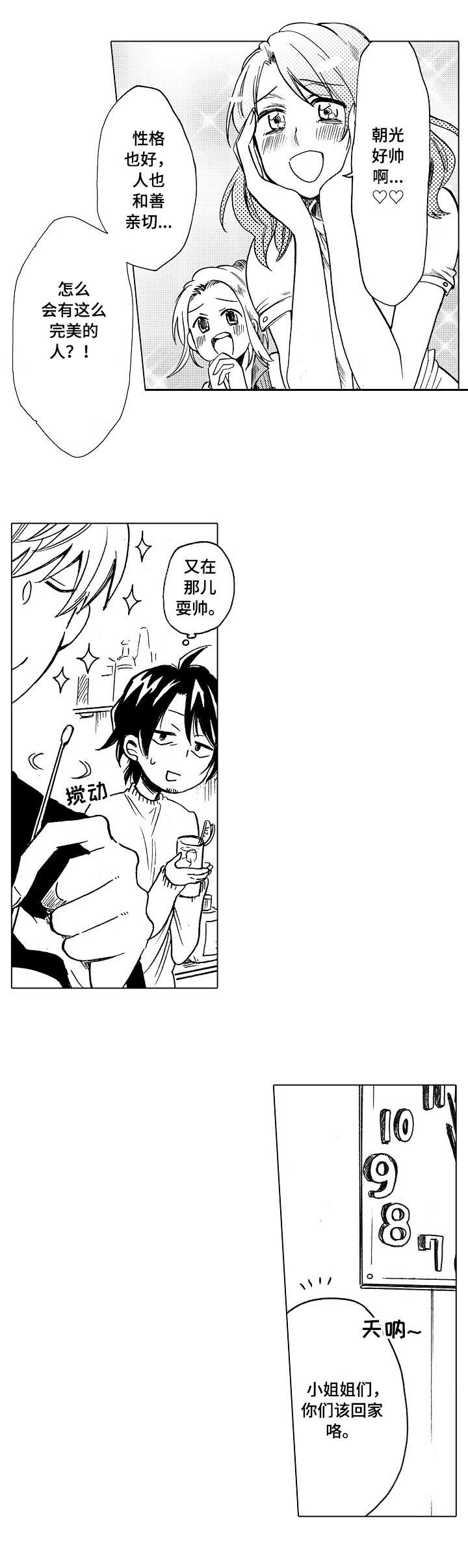 完美人设第1话图