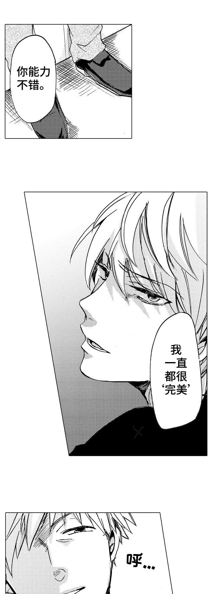 完美人设第10话图
