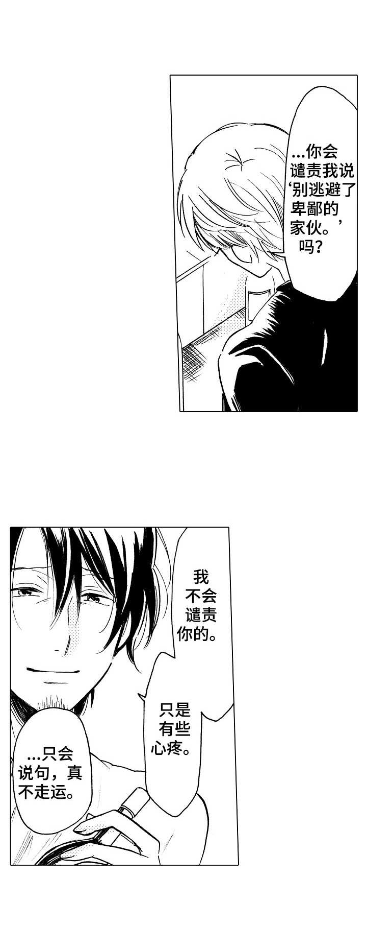 完美人设第13话图